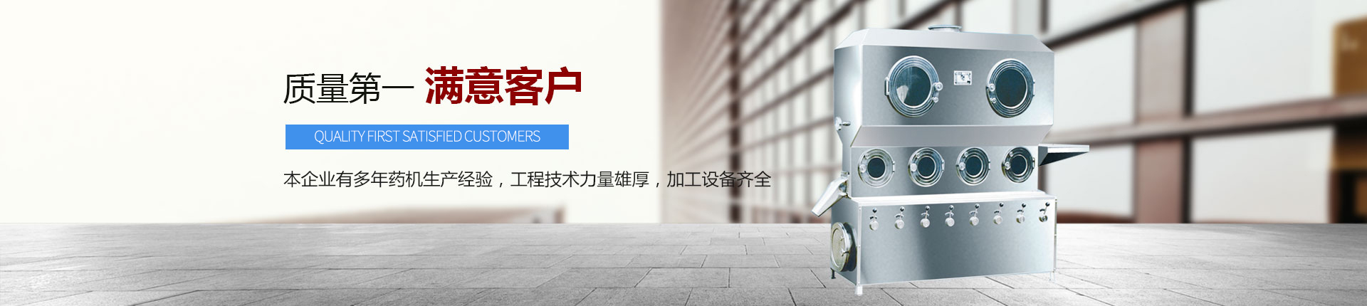 丹東醫(yī)藥制造--質(zhì)量第一，滿意客戶