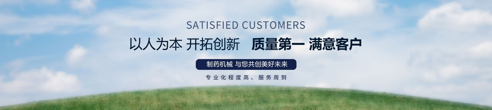 丹東醫(yī)藥制造--以人為本，開(kāi)拓創(chuàng)新，質(zhì)量第一，滿意客戶
